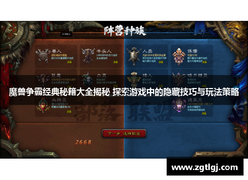 魔兽争霸经典秘籍大全揭秘 探索游戏中的隐藏技巧与玩法策略