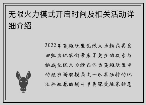 无限火力模式开启时间及相关活动详细介绍 无限火力模式开启时间及相关活动详细介绍