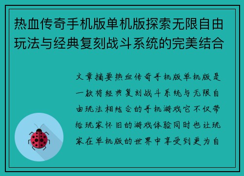 热血传奇手机版单机版探索无限自由玩法与经典复刻战斗系统的完美结合 热血传奇手机版单机版探索无限自由玩法与经典复刻战斗系统的完美结合
