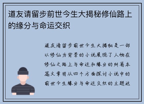 道友请留步前世今生大揭秘修仙路上的缘分与命运交织 道友请留步前世今生大揭秘修仙路上的缘分与命运交织