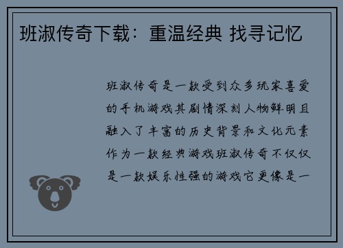 班淑传奇下载：重温经典 找寻记忆